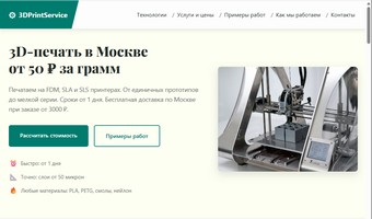 Разработка лендинга для услуг 3d-печати в Москве.