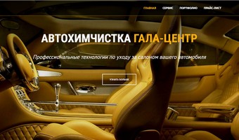 Разработка лендинга для услуг детейлинга